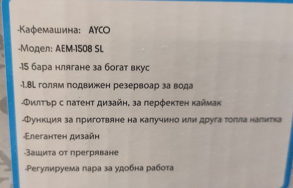 Кафе машина AYCO