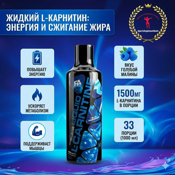 FA L-Carnitine 3000 — жидкий L-карнитин для жиросжигания и энергии