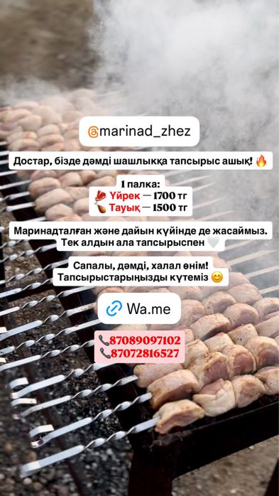 Маринованные шашлыки