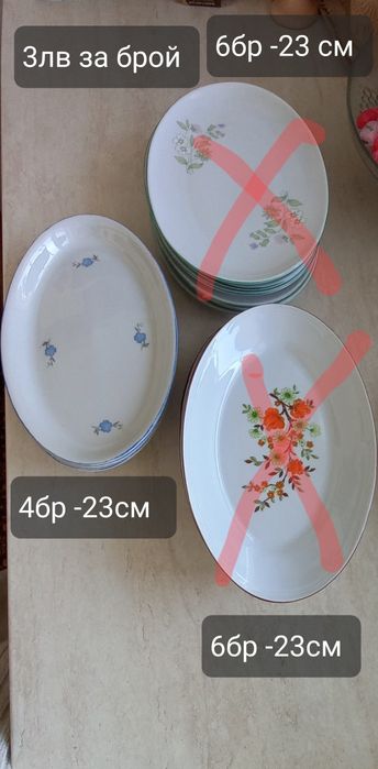 Чинии нови и използвани