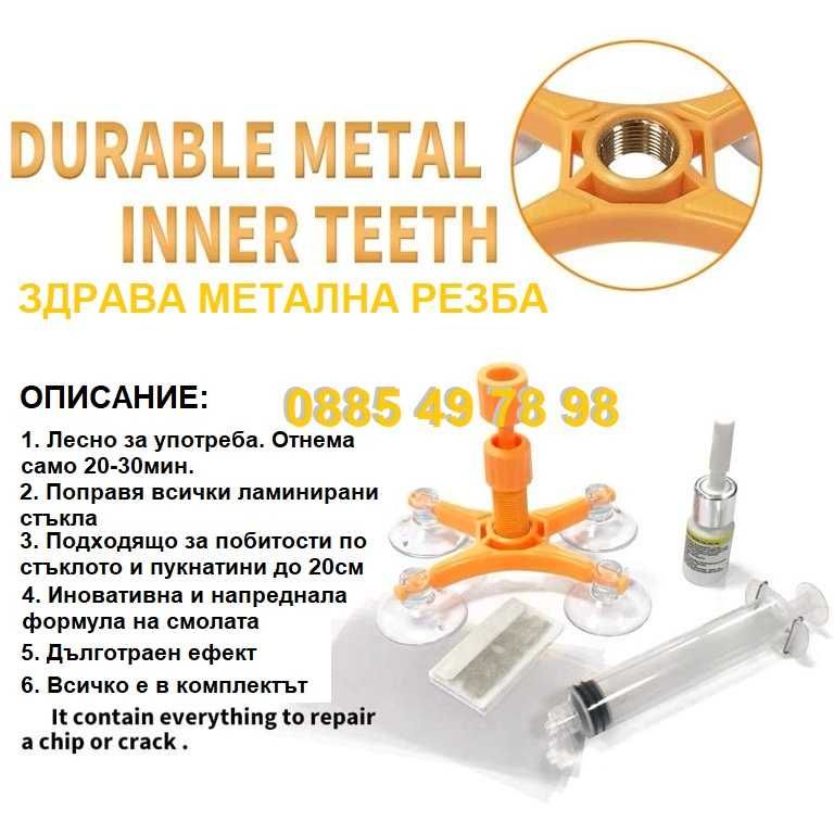 REPAIR KIT Стъкло фар Ремонтен комплект-кит за пукнати стъкла и фарове ...