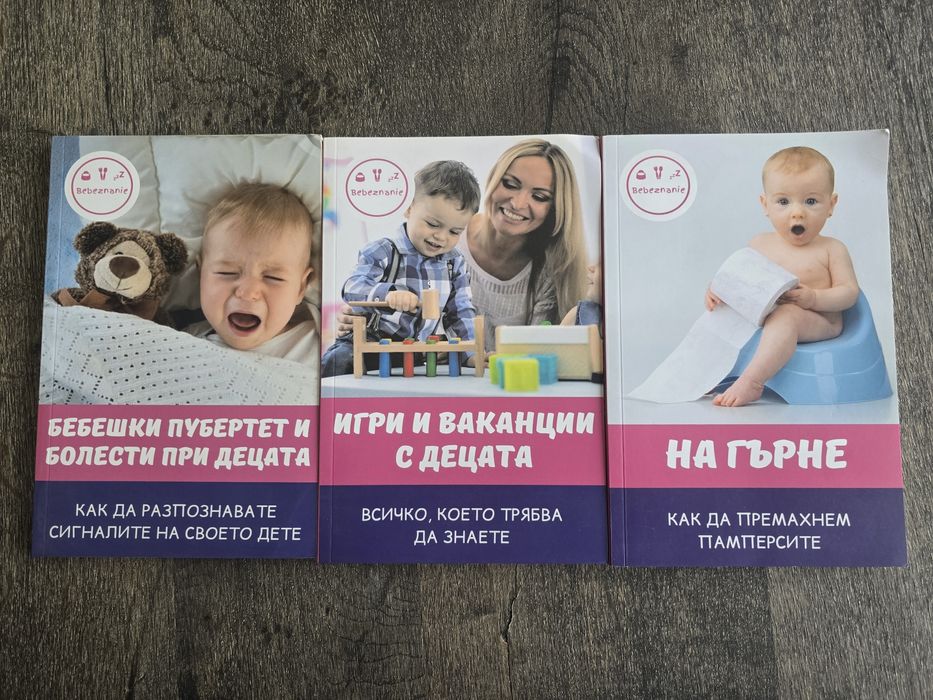 Книги за отглеждане на деца