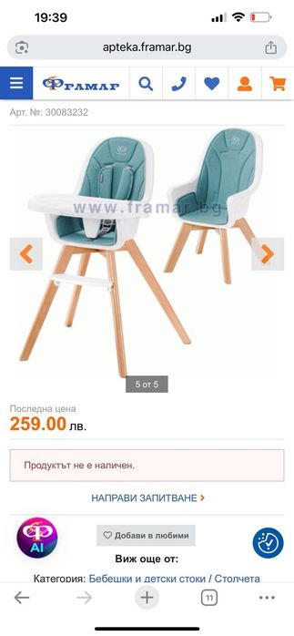 Детски стол за хранене