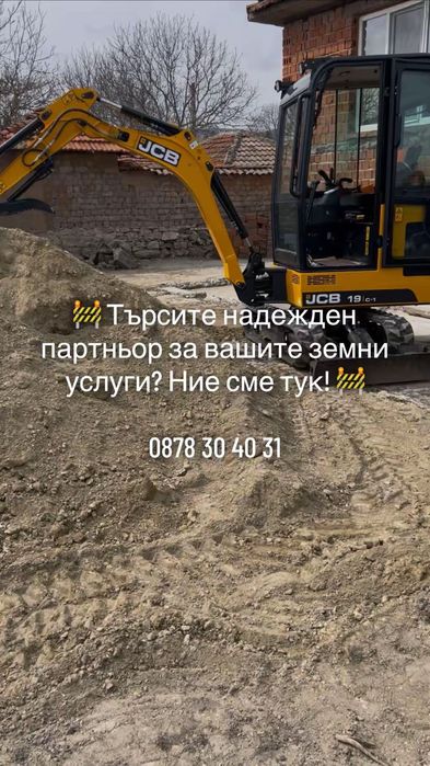 Услуги с Мини багер и хидравличен чук — влизам където голям багер не може