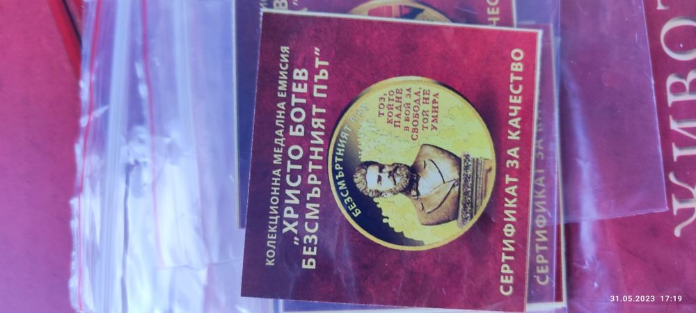 Животът на Христо Ботев