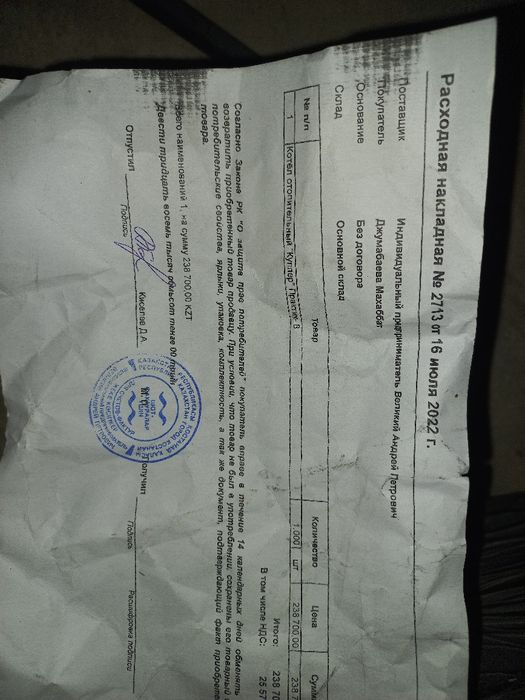 Котел отопительный