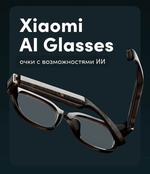 Xiaomi ai glasess смарт очки оригинал