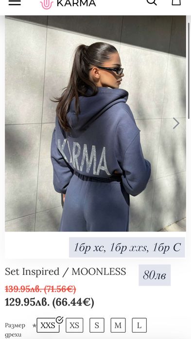 КАРМА Комплекти- намалени