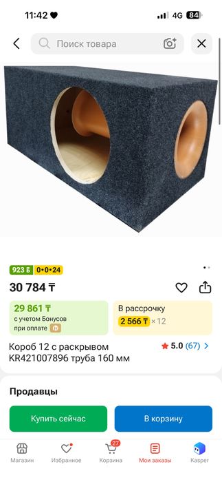 Продам саббуфер в сборе