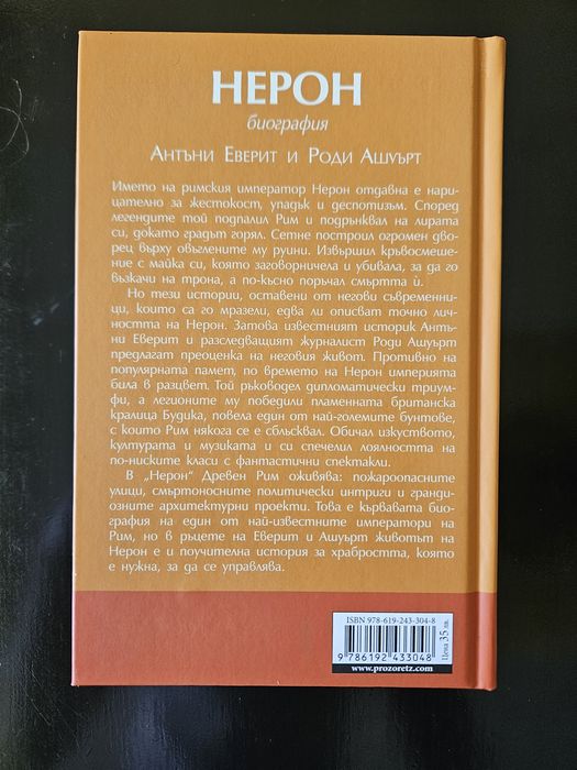 Книга Нерон биография
