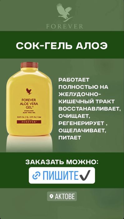 Гель Алоэ Вера Форевер