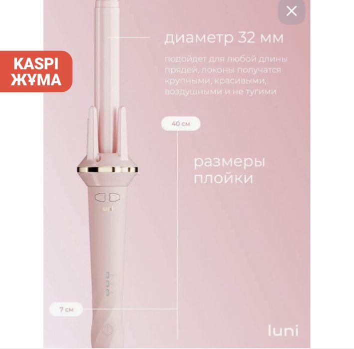 Продам плойку! Новая!