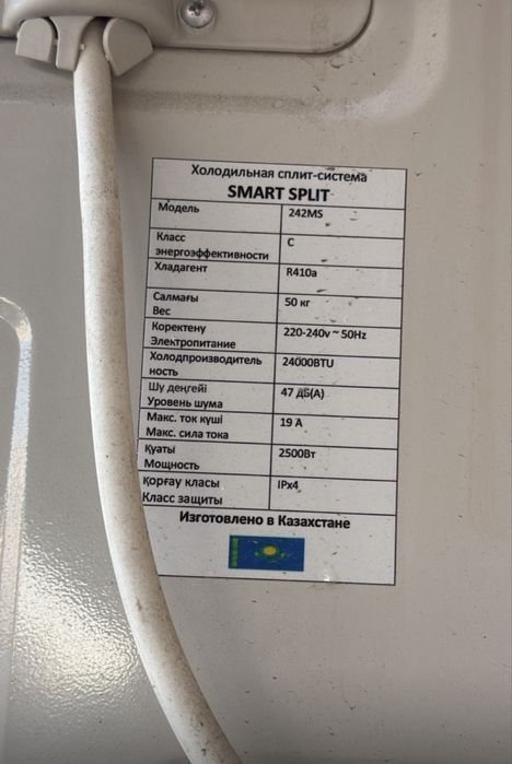 Холодильная сплит-система 242MS