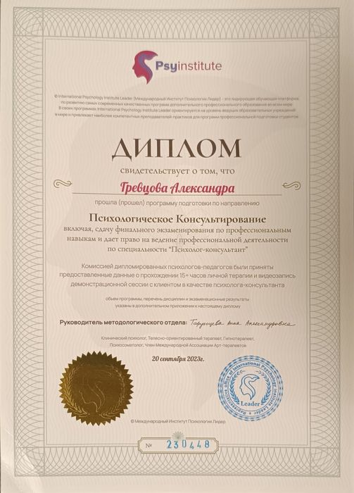 Психолог для женщин