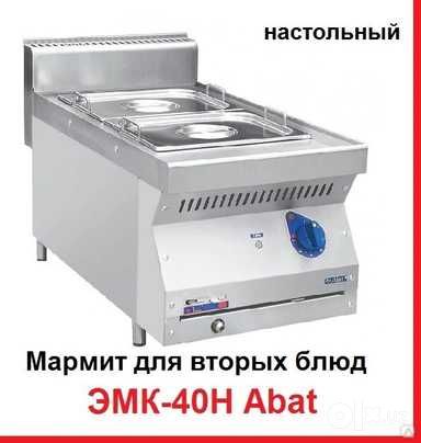 Мармит для вторых блюд, АБАТ Б.У.