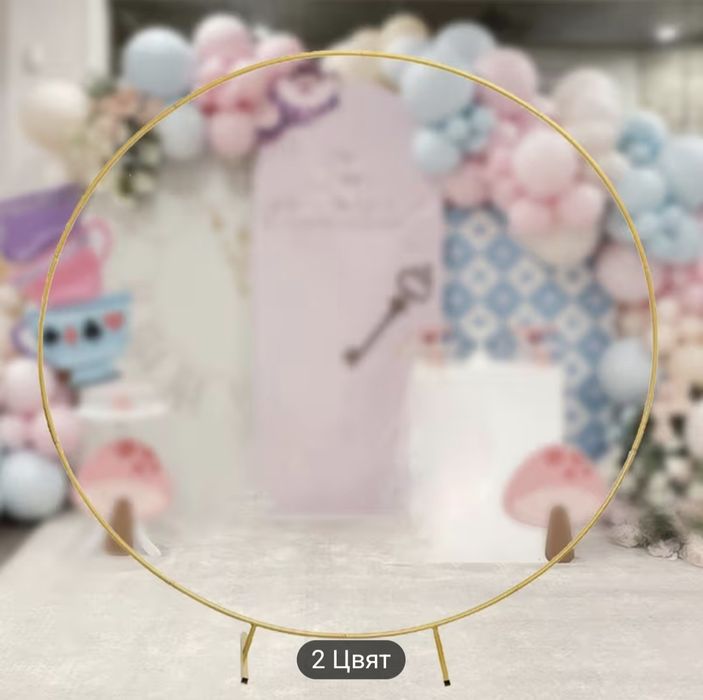 Метална арка за балони 2м.