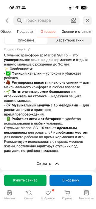 Стульчик транформер Maribel