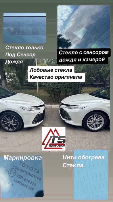Автостекло на разные Авто!