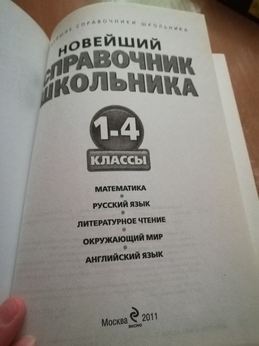 Справочник школьника