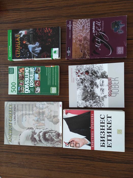 Продавам книги и пътеводители