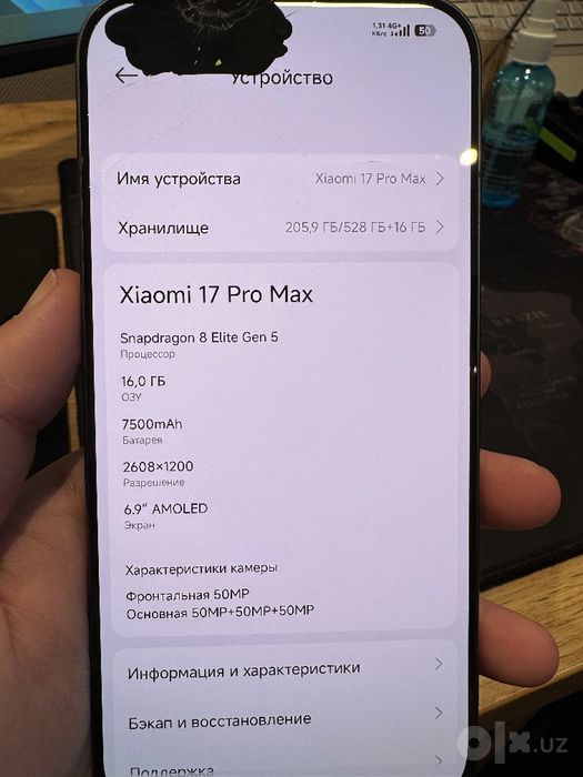 Xiaomi 17 pro max
