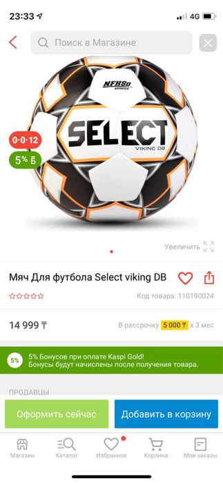 Футбольный мяч