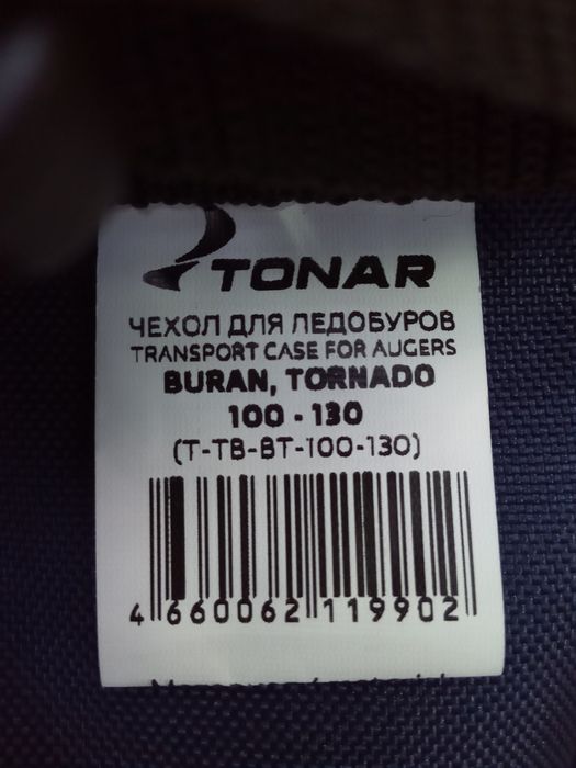 Чехол для ледобуров "Торнадо-М2", "BURAN" d-100~130