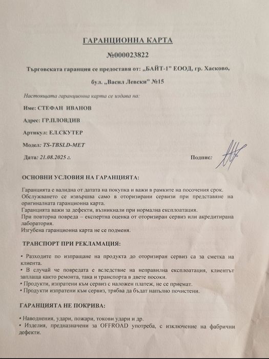 Електрически скутер ТЕЛСТАР 48V 13 AH