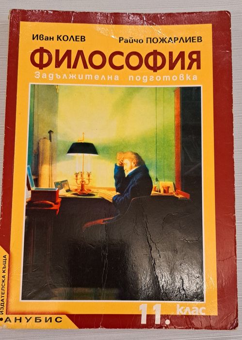 Подарявам учебник за 11 клас от 2001