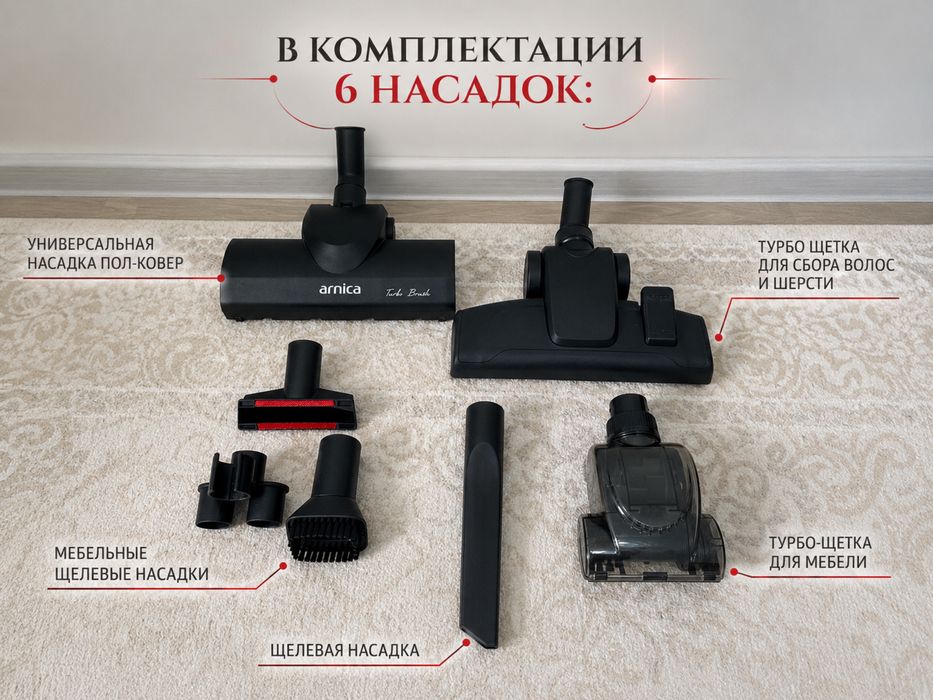 пылесос ARNICA BORA 7000 premium