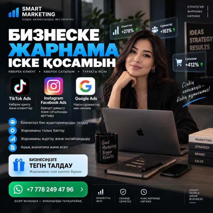 Маркетинг жарнама видео дрон таргет инстаграм барын жургиземиз