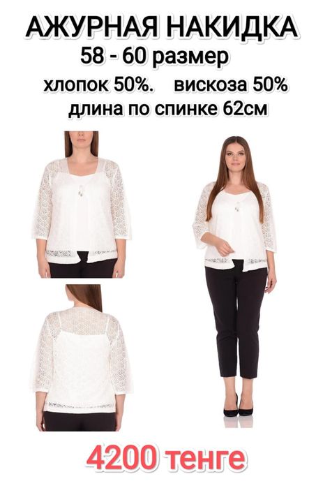 Одежда для женщин 58-62 размеров