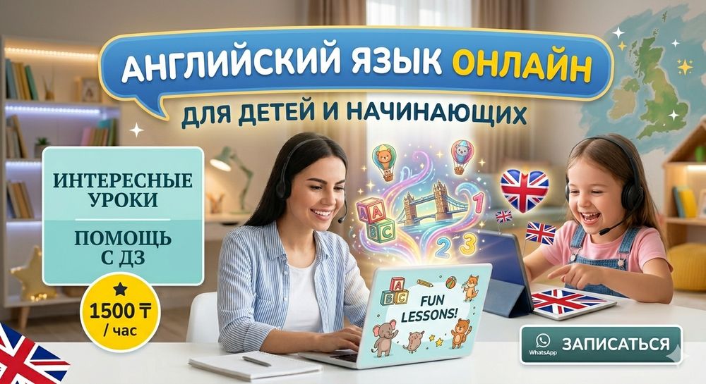 Репетитор английского