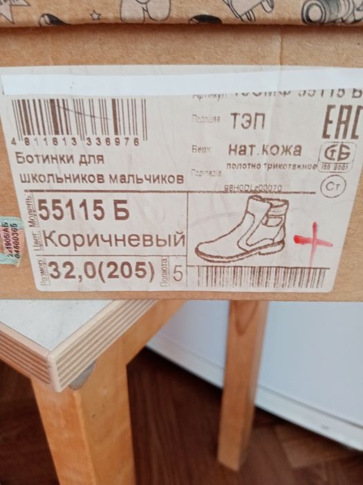 Обувь  в/о 32 Шаговита