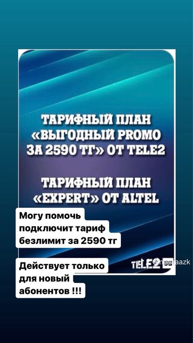Tele2 акция. Теле2 оренбург. Выгодный 2590 теле2. Программа больше теле2. Выгодный 2590 теле2.