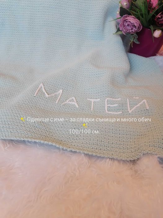 Ръчно изработени бебешки комплекти на една кука