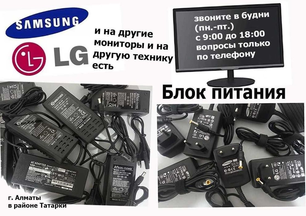 на монитор адаптер блок питания, шнур кабель питания (всё по питанию)