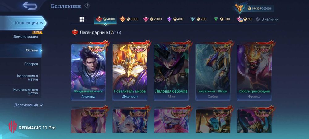 Аккаунт mobile legends