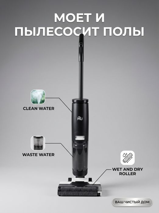 Полы моющий пылесос