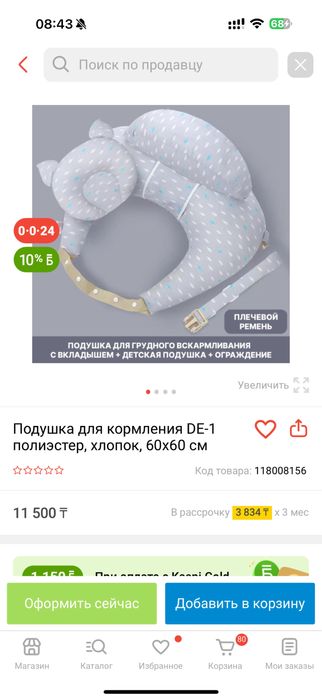 Подушка для кормления