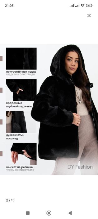 Шуба искусственная