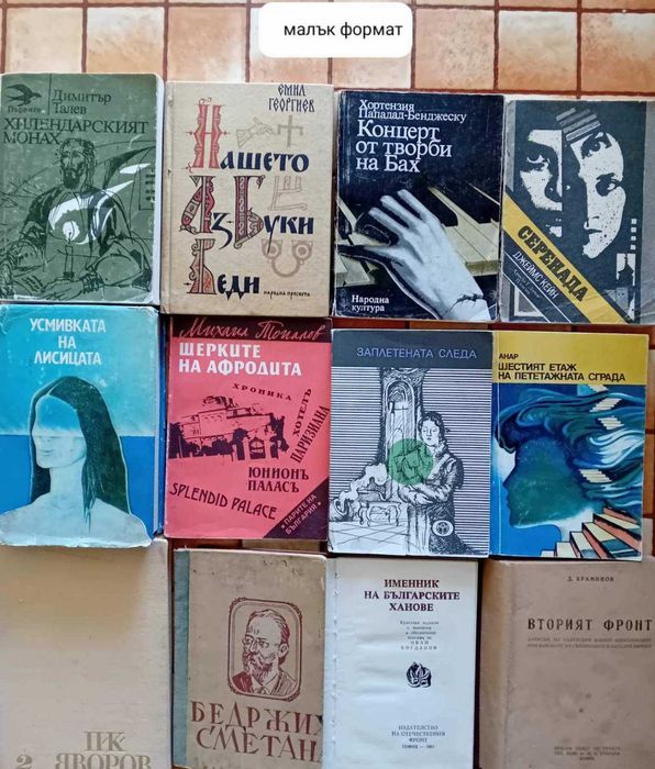 Книги от личната библиотека - 262 книги
