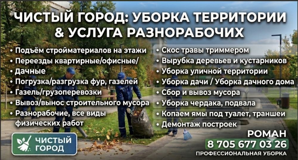 Уборка территории