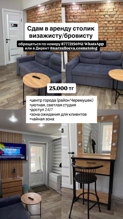 Сдам в аренду стол визажисту/бровисту