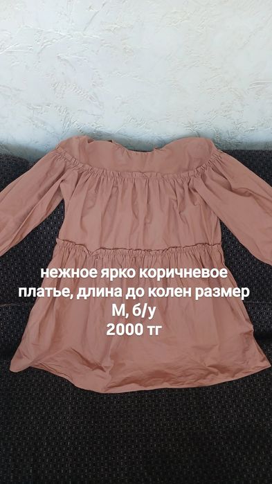 платье на свой вкус
