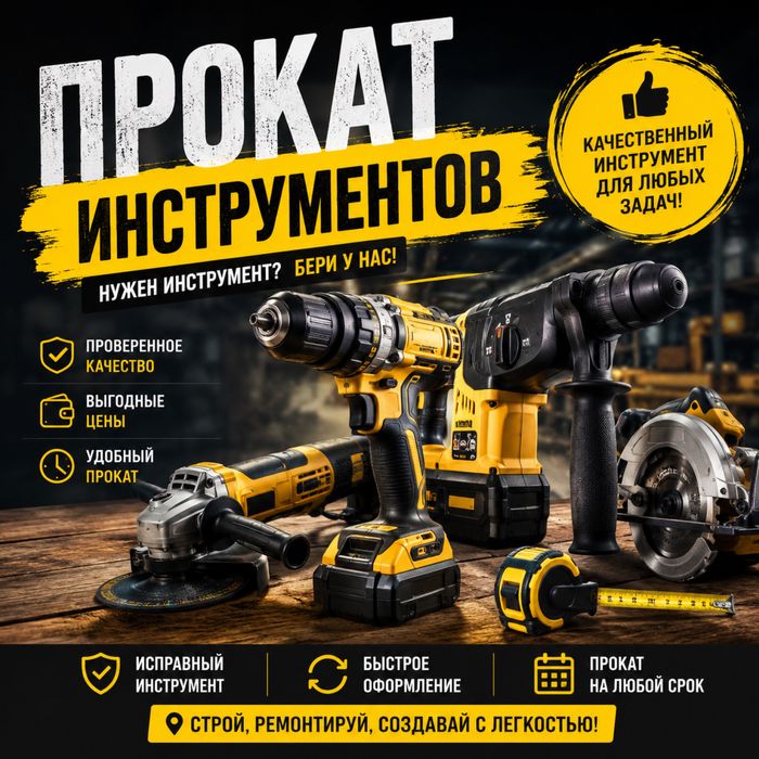 Виброплиты, трамбовка, бетономешалка, прокат/аренда инструментов
