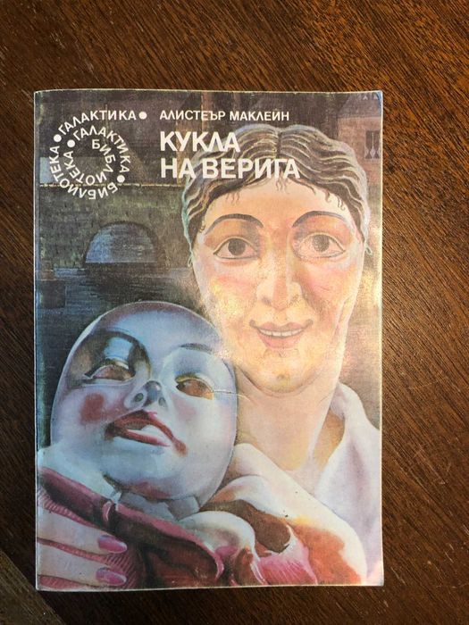 Книги от библиотека "Галактика"