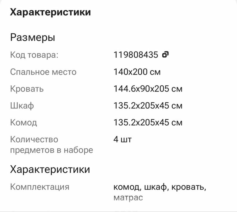 Продам спальный гарнитур
