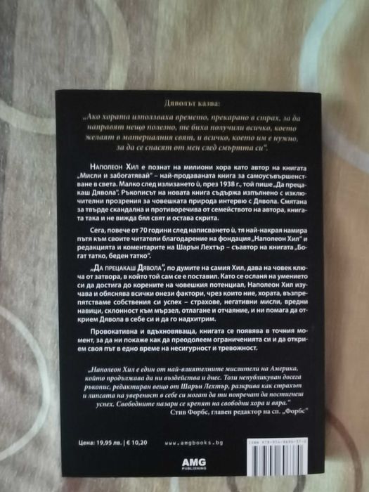 Книга"Да прецакаш дявола" и "Консул на Голо бърдо"