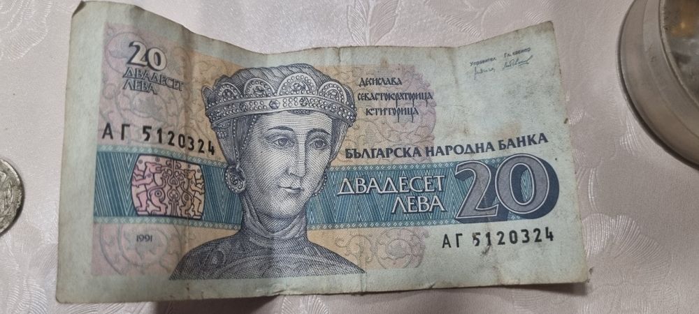 Стари банкноти с номинал 20 лева